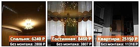 Натяжные потолки по применению 1