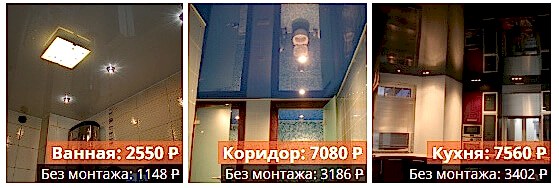 Натяжные потолки по применению 2